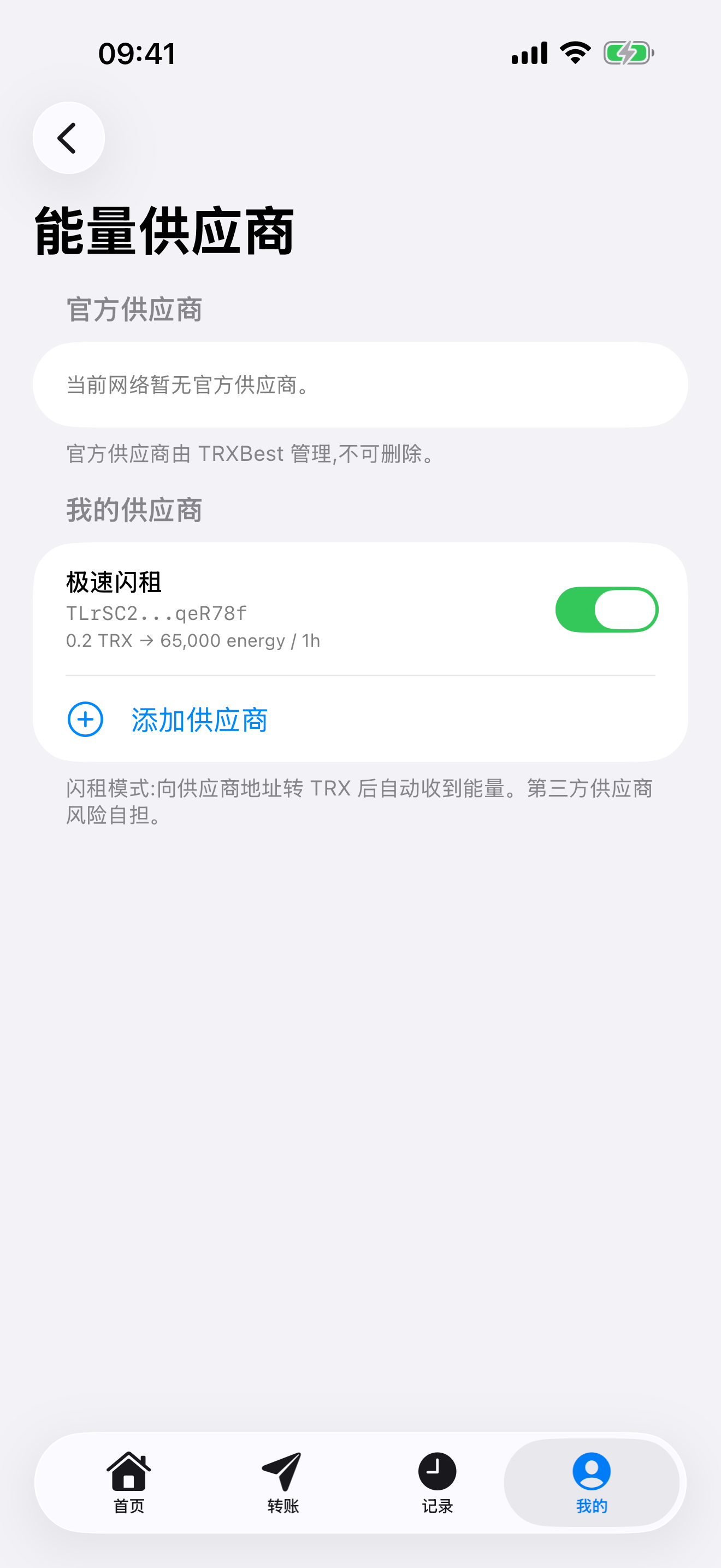 Energy provider screen in TRXBest Wallet