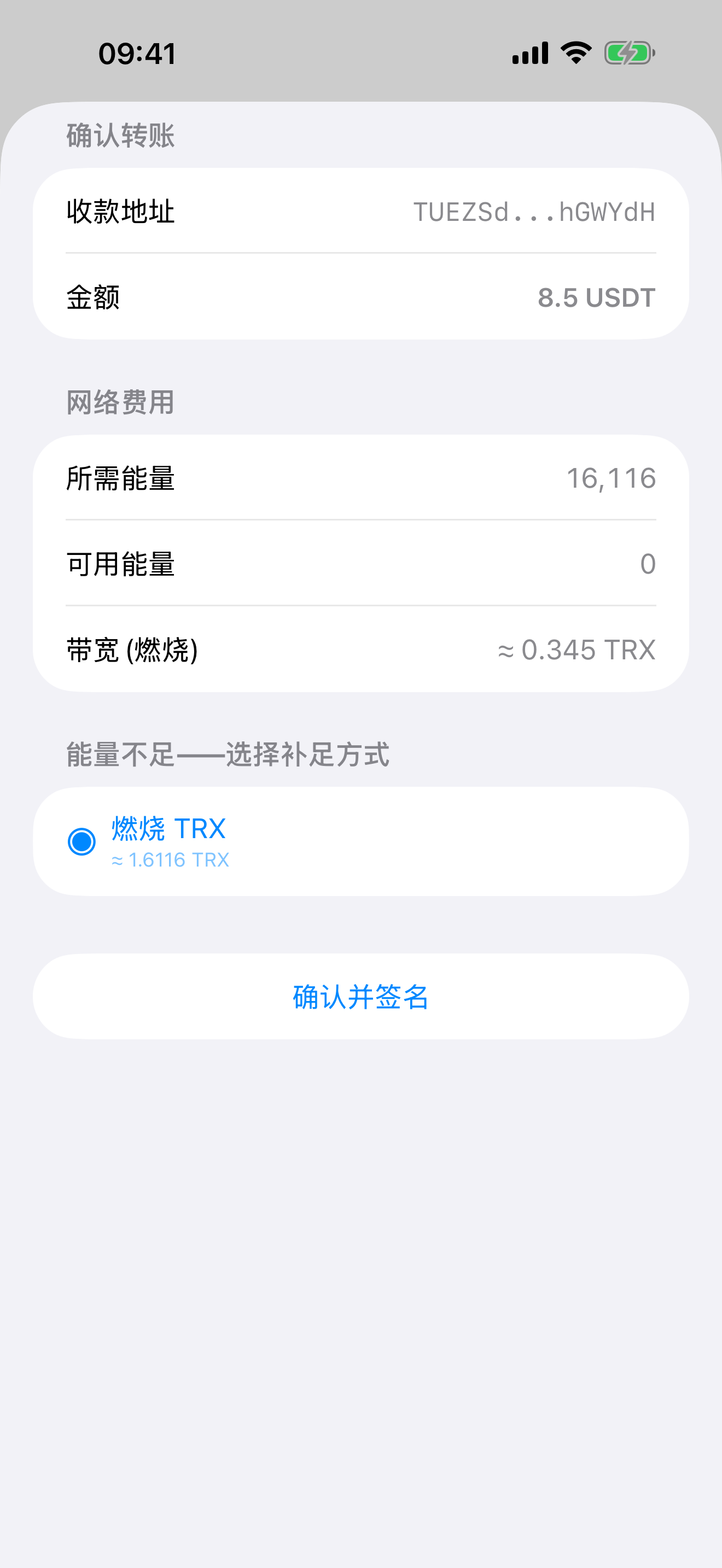 Send confirmation screen showing energy cost comparison